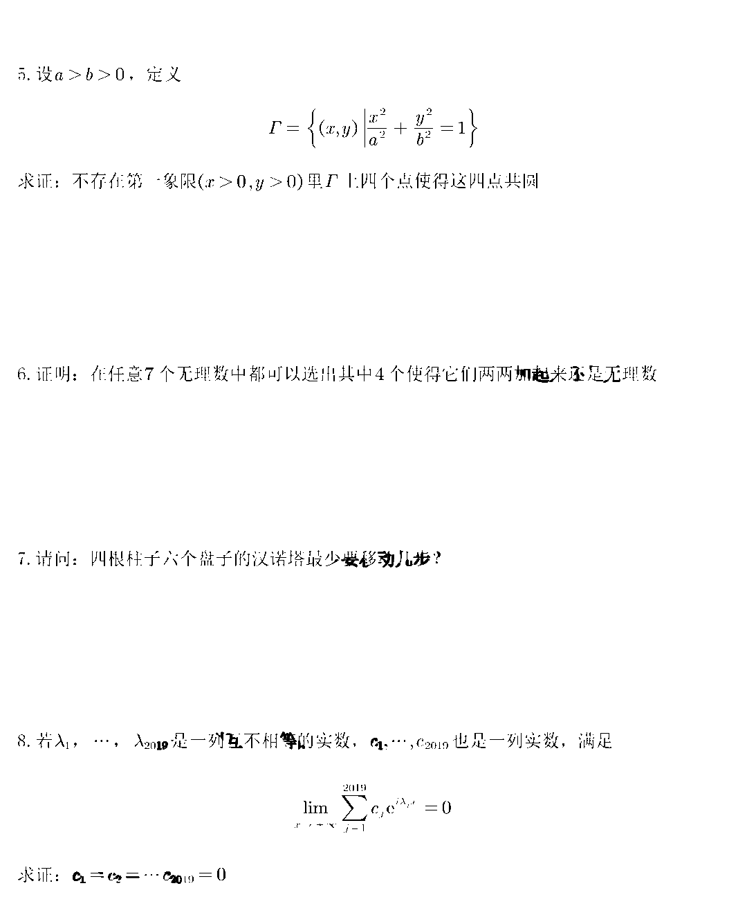 清华大学2020年丘成桐数学英才班招生考试复试笔试试题(图2)