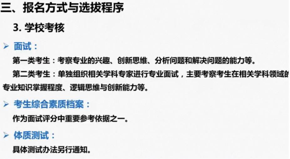 华南理工大学2021年强基计划招生政策官方解读(图4)