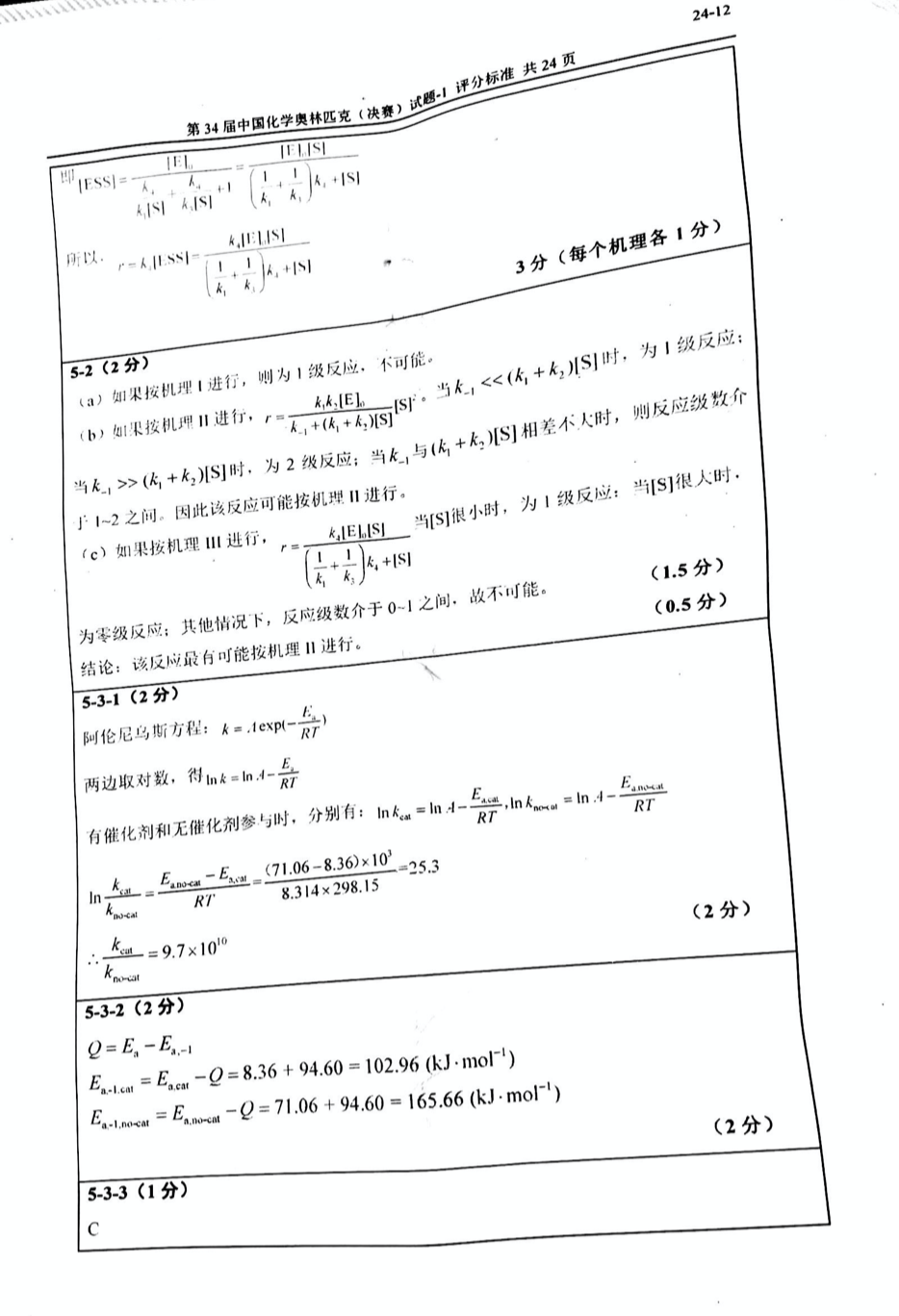 重磅发布！第34届化学奥林匹克(决赛)一试、二试真题及答案出炉！（附现场花絮）(图12)