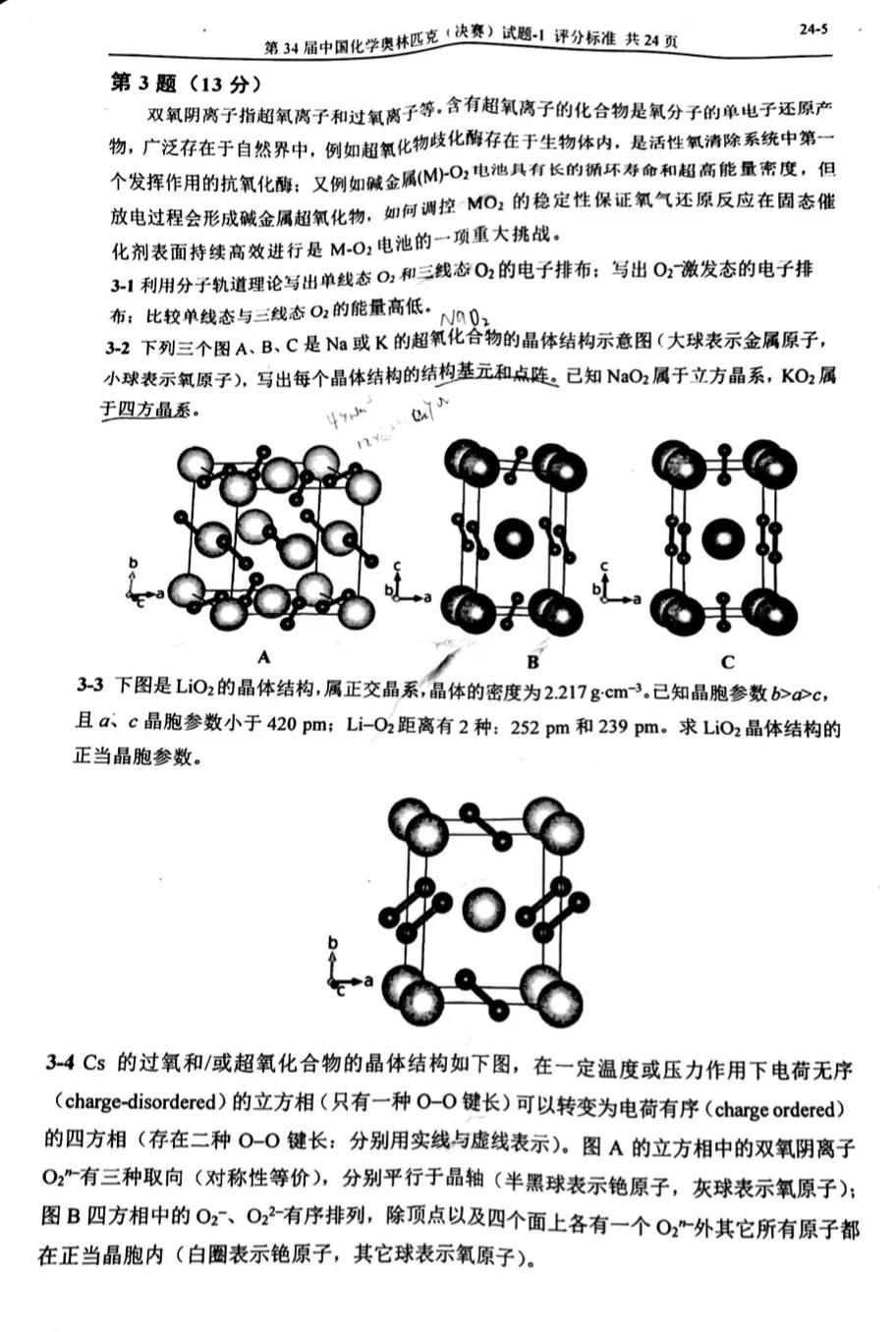 重磅发布！第34届化学奥林匹克(决赛)一试、二试真题及答案出炉！（附现场花絮）(图5)