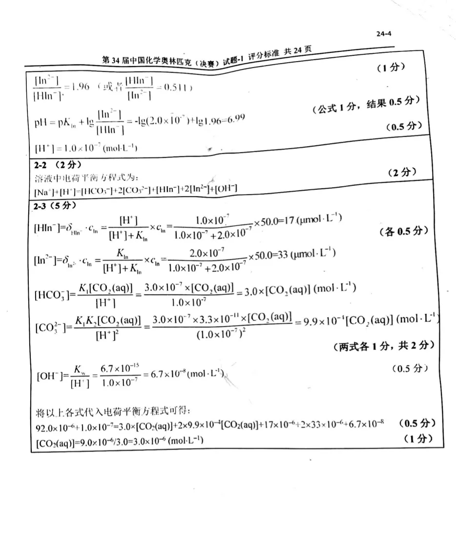 重磅发布！第34届化学奥林匹克(决赛)一试、二试真题及答案出炉！（附现场花絮）(图4)