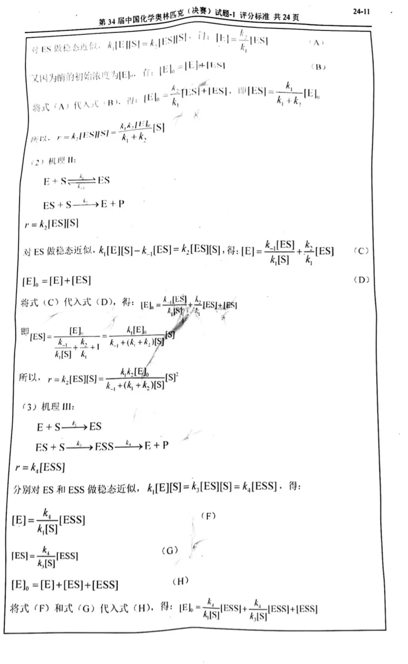 重磅发布！第34届化学奥林匹克(决赛)一试、二试真题及答案出炉！（附现场花絮）(图11)