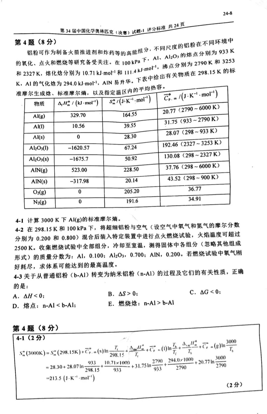 重磅发布！第34届化学奥林匹克(决赛)一试、二试真题及答案出炉！（附现场花絮）(图8)