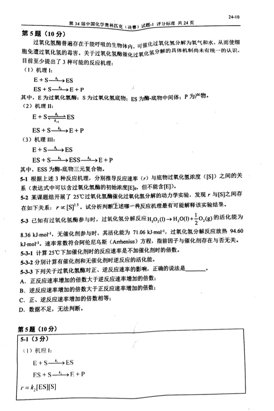 重磅发布！第34届化学奥林匹克(决赛)一试、二试真题及答案出炉！（附现场花絮）(图10)