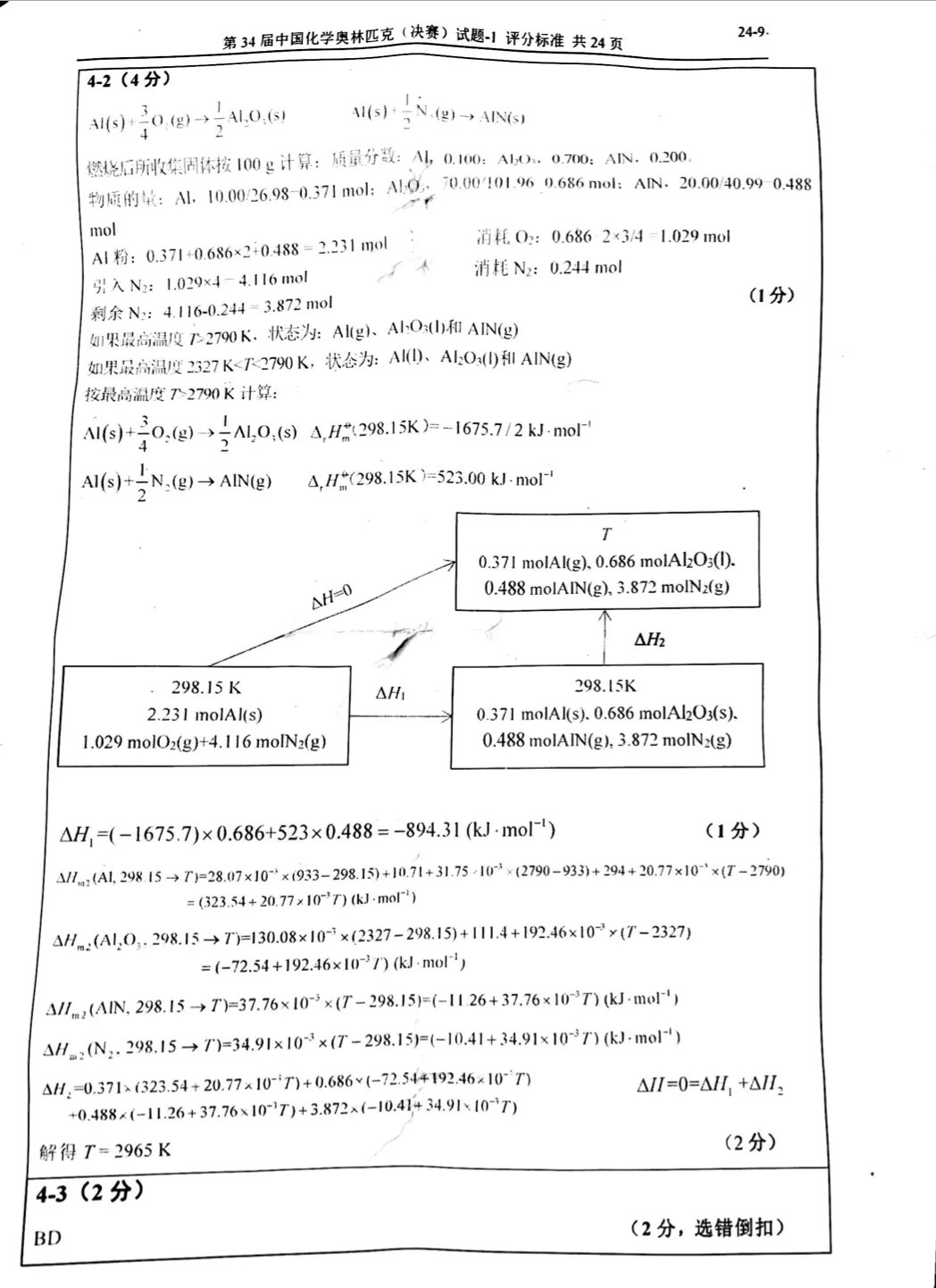 重磅发布！第34届化学奥林匹克(决赛)一试、二试真题及答案出炉！（附现场花絮）(图9)