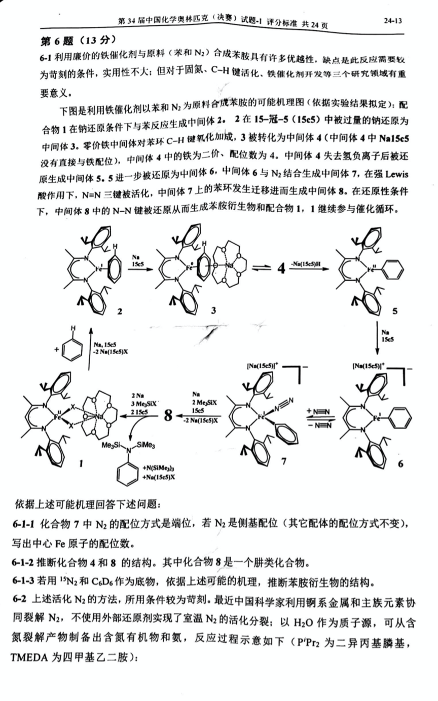 重磅发布！第34届化学奥林匹克(决赛)一试、二试真题及答案出炉！（附现场花絮）(图13)