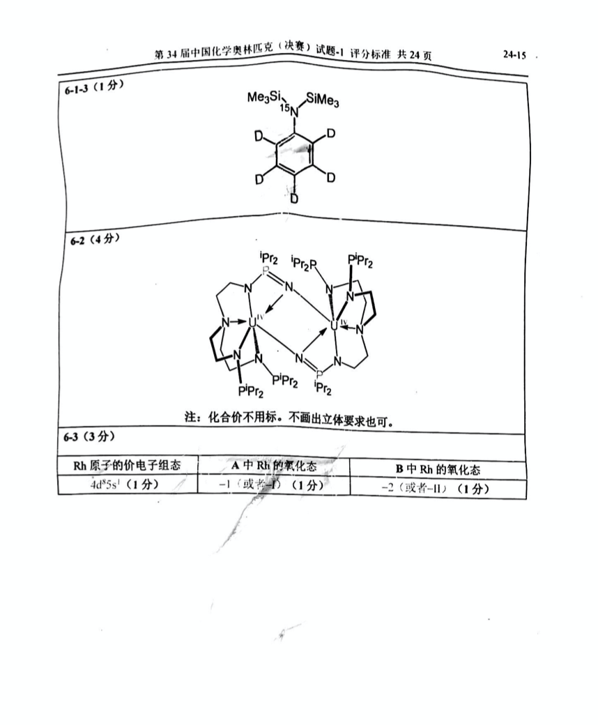 重磅发布！第34届化学奥林匹克(决赛)一试、二试真题及答案出炉！（附现场花絮）(图15)