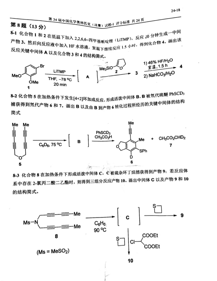 重磅发布！第34届化学奥林匹克(决赛)一试、二试真题及答案出炉！（附现场花絮）(图18)