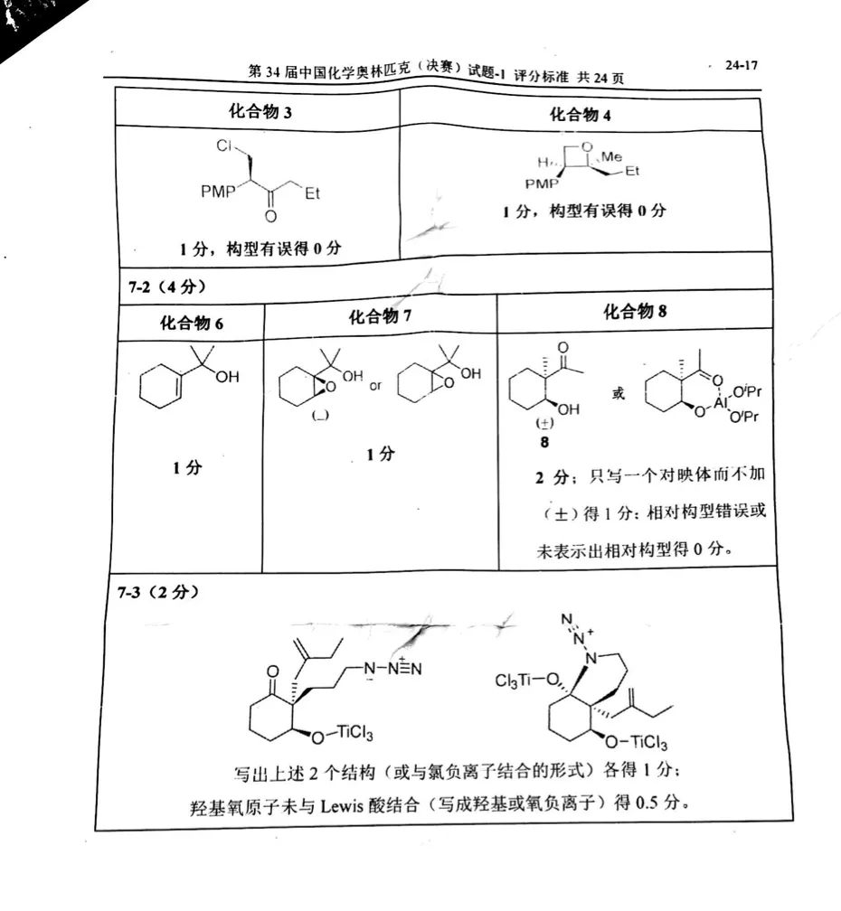 重磅发布！第34届化学奥林匹克(决赛)一试、二试真题及答案出炉！（附现场花絮）(图17)