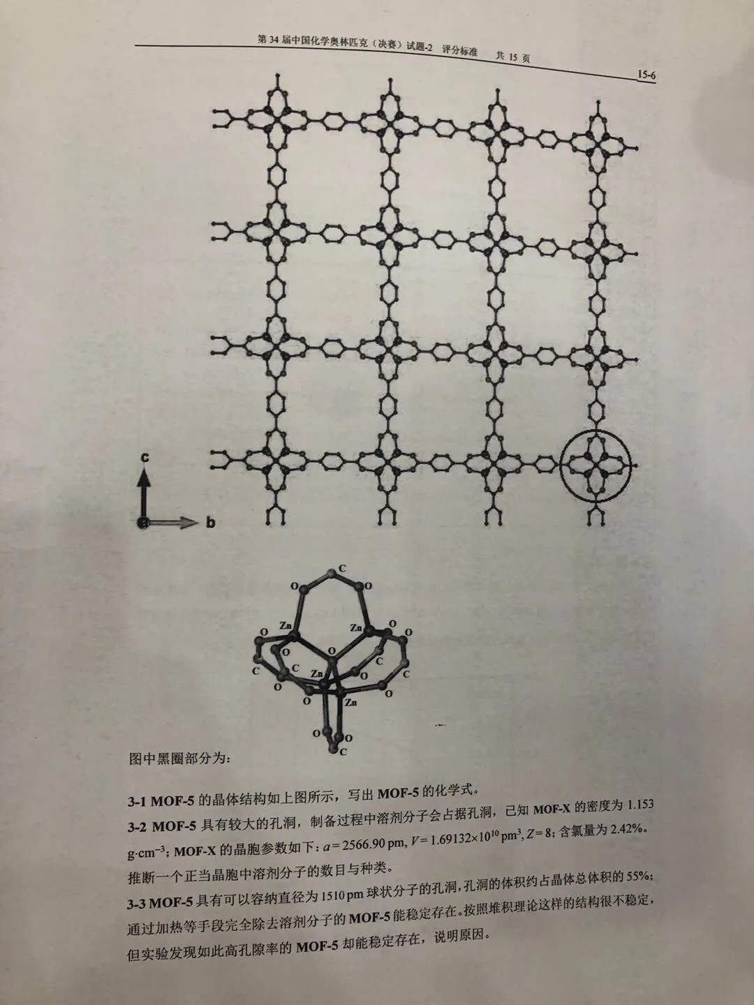 重磅发布！第34届化学奥林匹克(决赛)一试、二试真题及答案出炉！（附现场花絮）(图26)