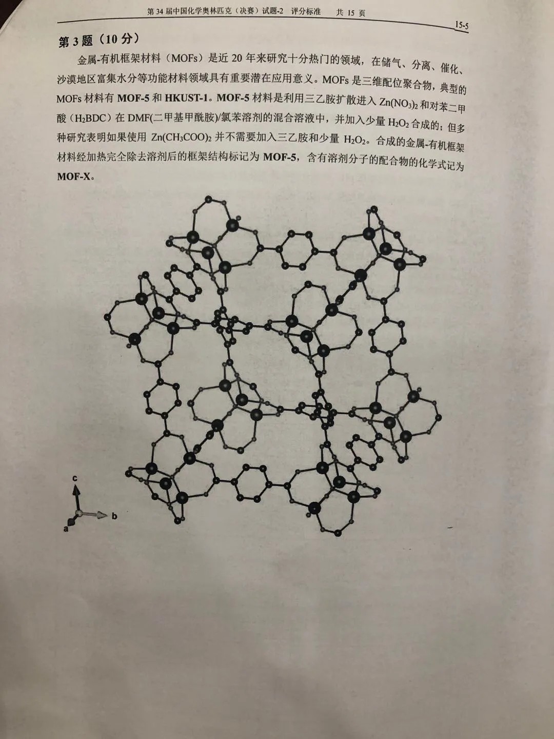 重磅发布！第34届化学奥林匹克(决赛)一试、二试真题及答案出炉！（附现场花絮）(图25)