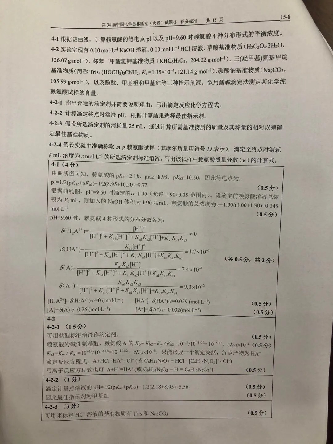 重磅发布！第34届化学奥林匹克(决赛)一试、二试真题及答案出炉！（附现场花絮）(图28)