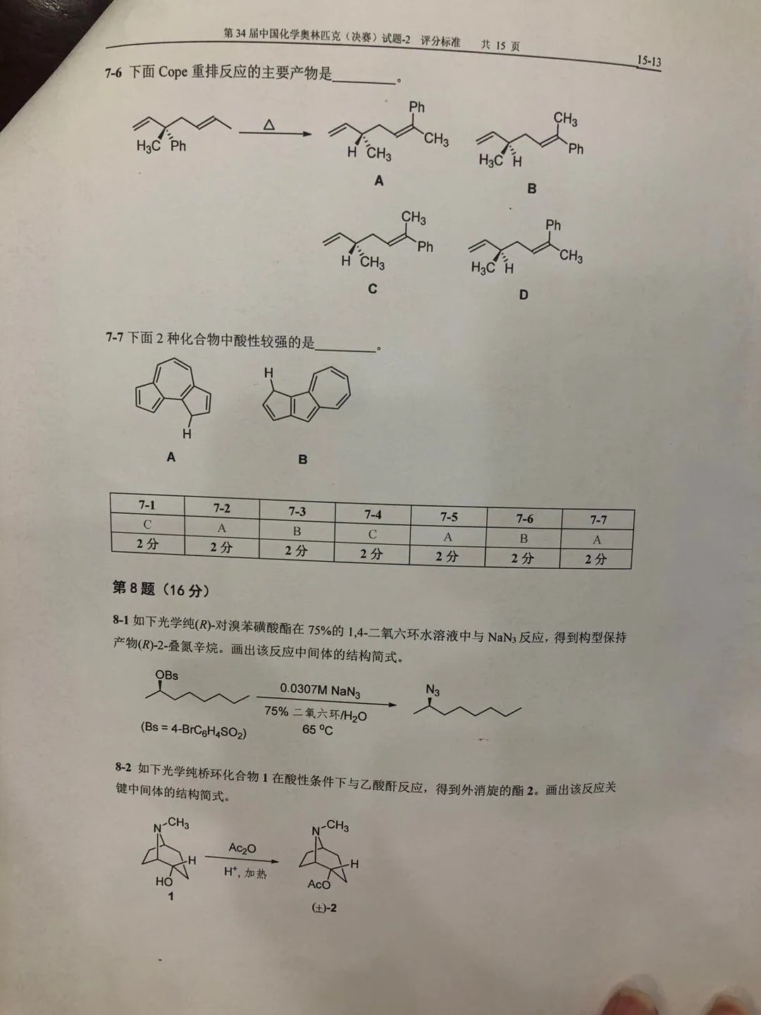 重磅发布！第34届化学奥林匹克(决赛)一试、二试真题及答案出炉！（附现场花絮）(图32)