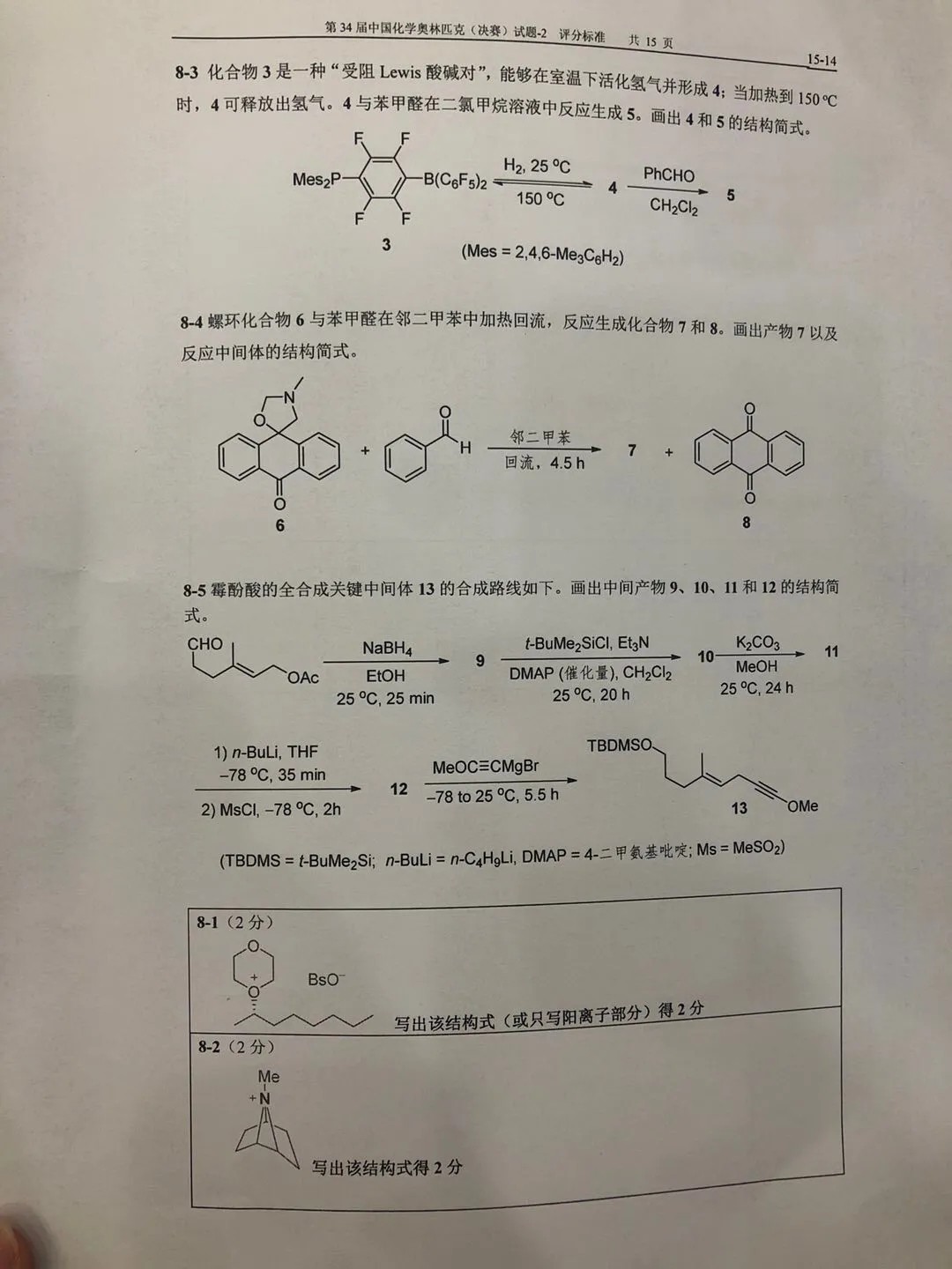 重磅发布！第34届化学奥林匹克(决赛)一试、二试真题及答案出炉！（附现场花絮）(图33)