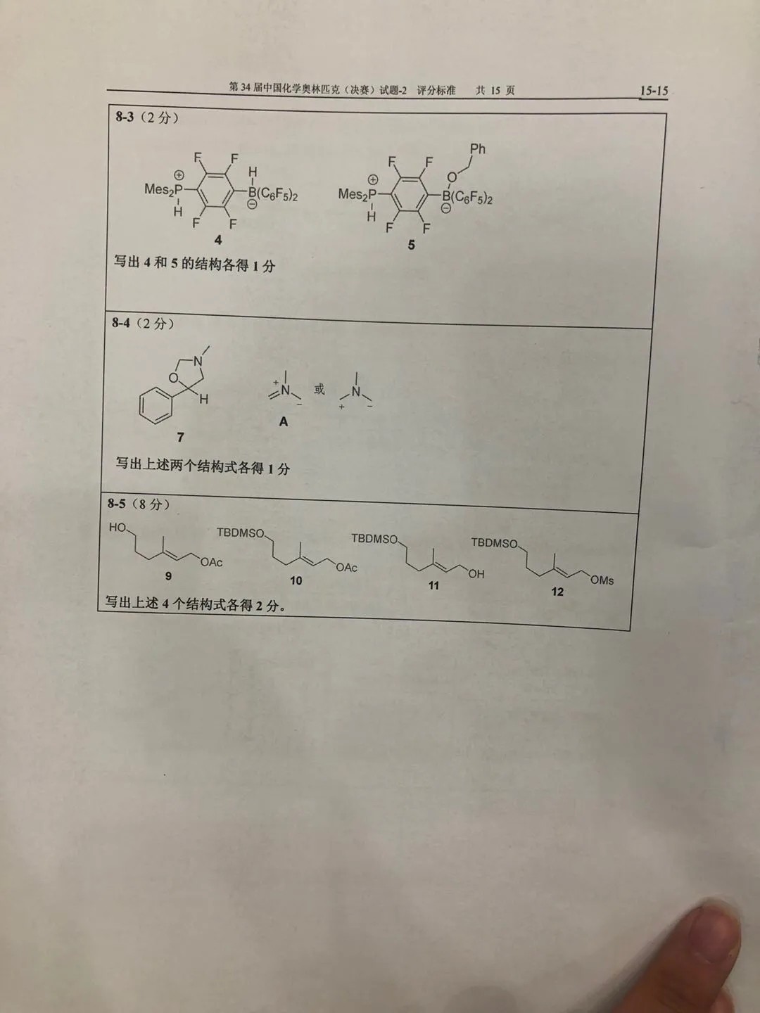 重磅发布！第34届化学奥林匹克(决赛)一试、二试真题及答案出炉！（附现场花絮）(图34)