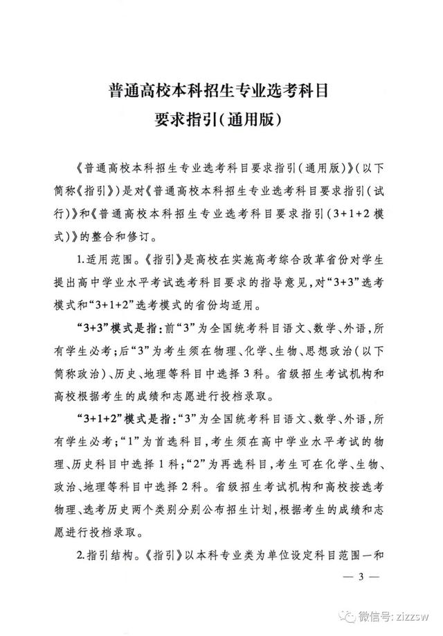 2021年秋入学新高一，选考科目要求将有重大调整，适用于福建省
