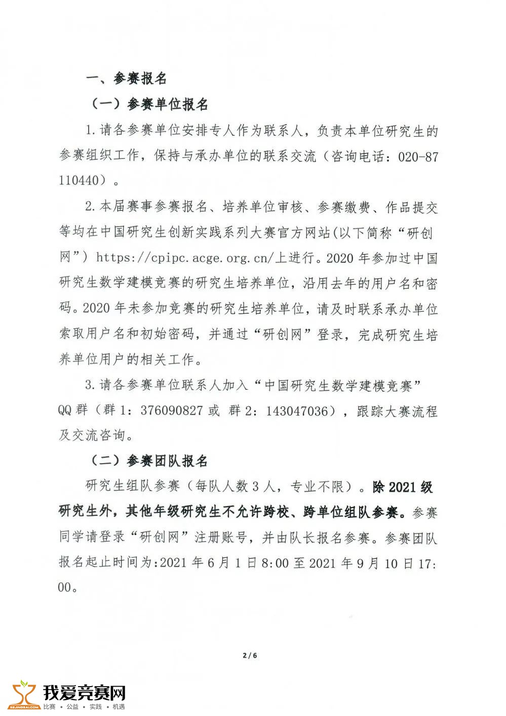 2021第十八届“华为杯”中国研究生数学建模竞赛（内含往届优秀论文）(图2)