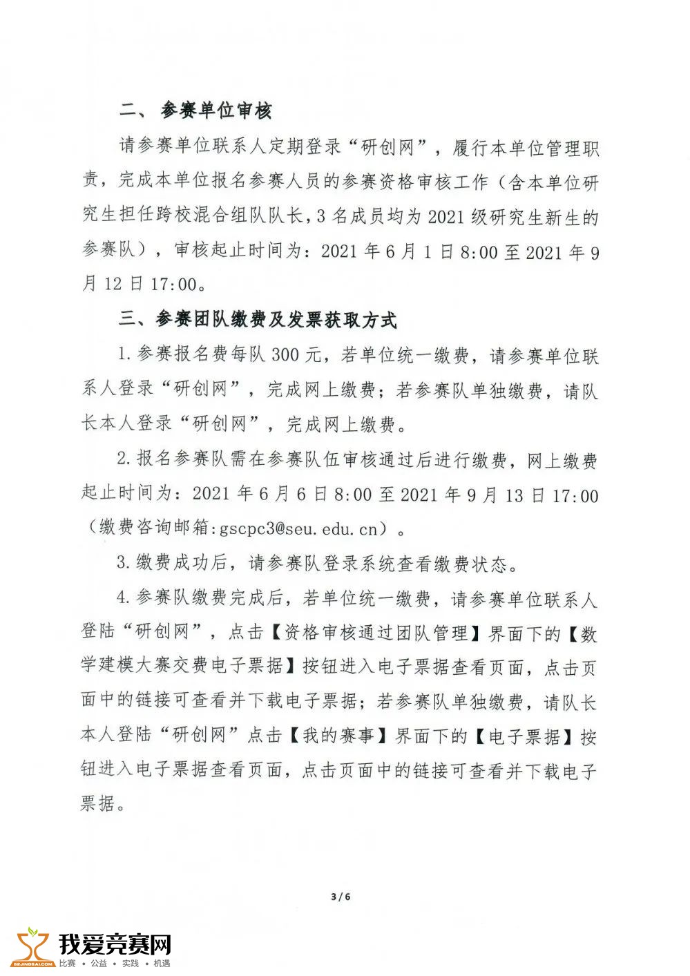2021第十八届“华为杯”中国研究生数学建模竞赛（内含往届优秀论文）(图3)