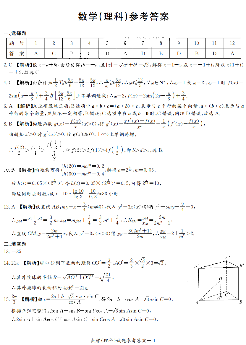 河南省顶级名校2022届高三上学期9月开学联考理科数学试题答案(图1)