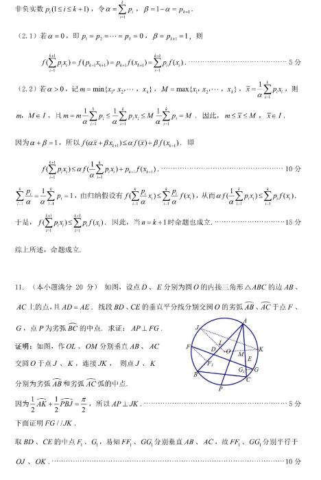 广西2021年高中数学竞赛预赛试题及参考答案，供参考！(图4)